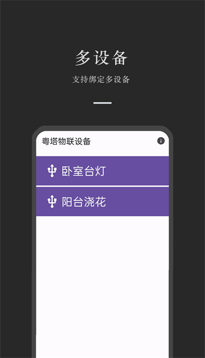粤塔物联app官方版 v1.1.0 安卓版 3
