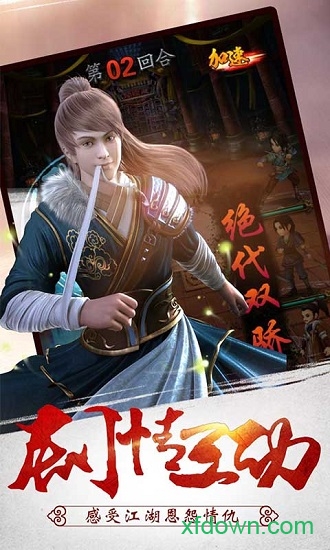 武林群雄传 v2.0.0 安卓版 3