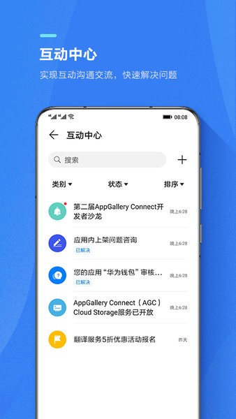 華為appgallery connect軟件 v1.0.6.300 安卓版 2