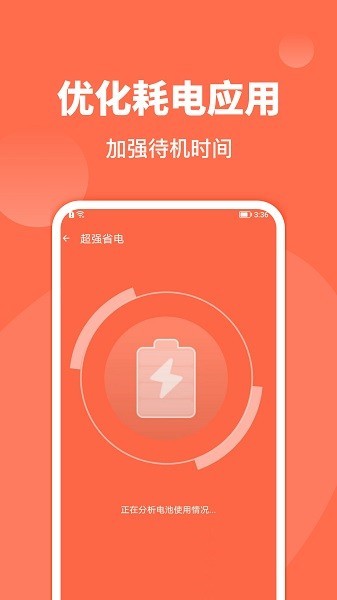 青柠内存助手手机版截图
