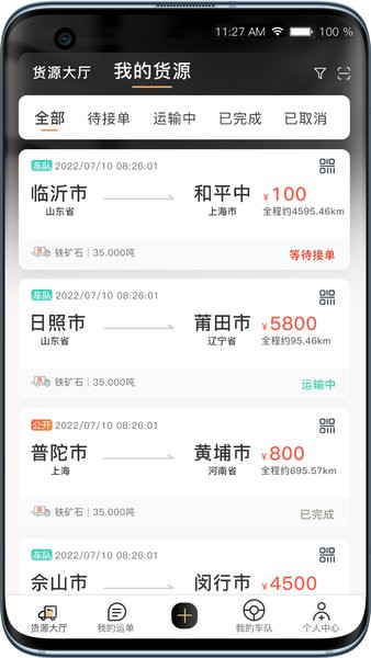 黑蜂網(wǎng)絡(luò)貨運app v3.0.3.0 安卓版 2