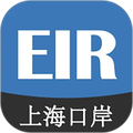 上港陆服上海口岸EIR平台软件(EIRIMS)