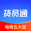 货员通最新版