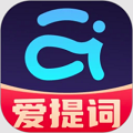 提词器爱提词手机版