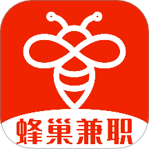 蜂巢兼职
