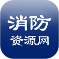 消防资源网软件