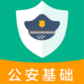 公安基础知识百分题库app