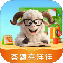 答题喜洋洋极速版
