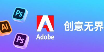 手机Adobe工具软件