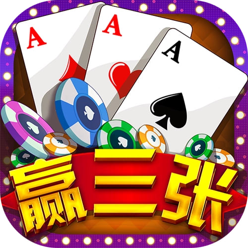 云頂贏三張官網(wǎng)版