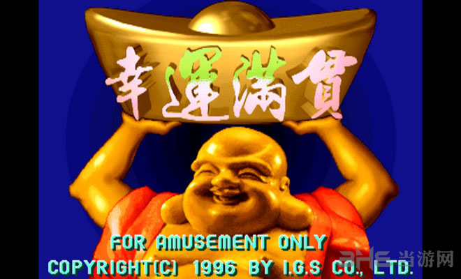 幸运大满贯单机