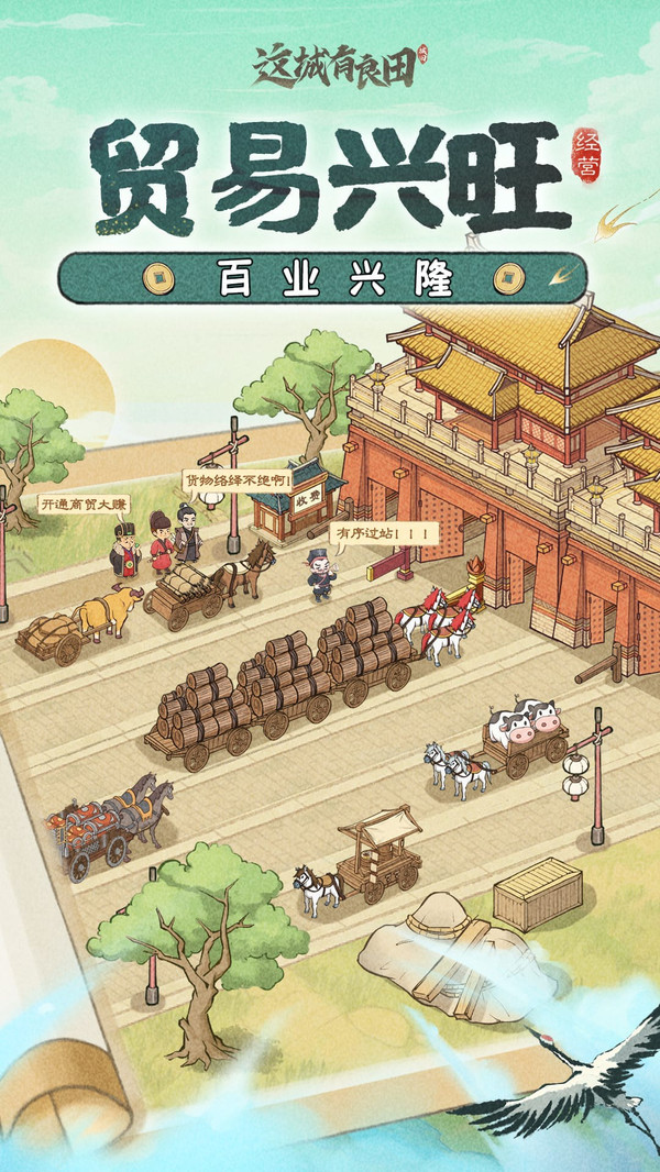這城有良田 237 2