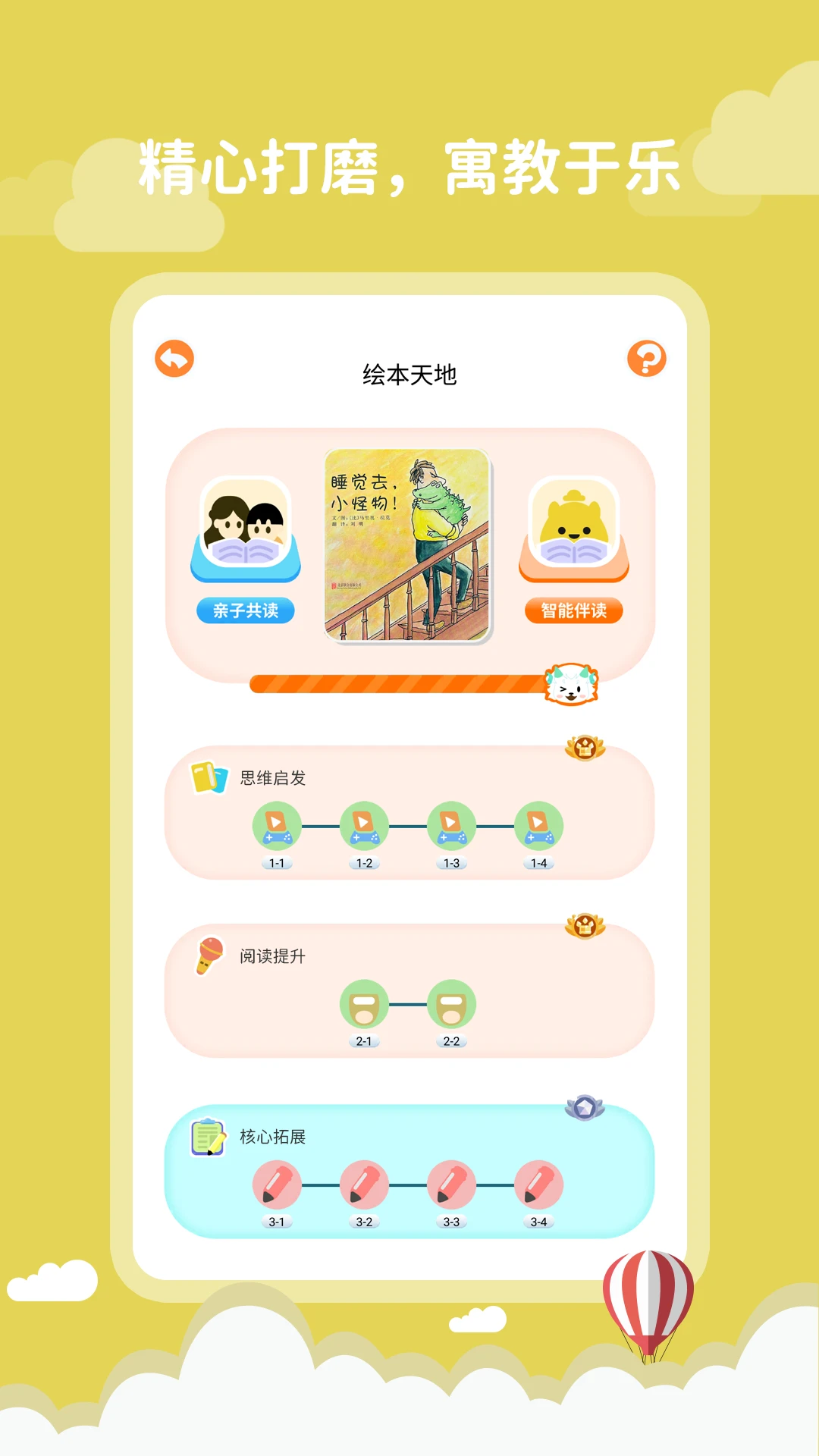 蔥蔥閱讀最新版(蔥蔥成長) v3.0.3安卓版 1