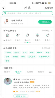 川医云官方版 v2.0.3安卓版 3