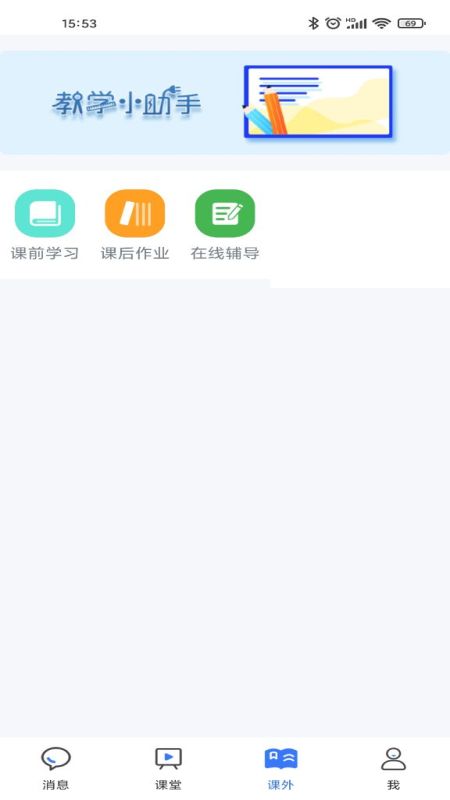 teacherassistant教师助手 v1.4.5.1 安卓版 2