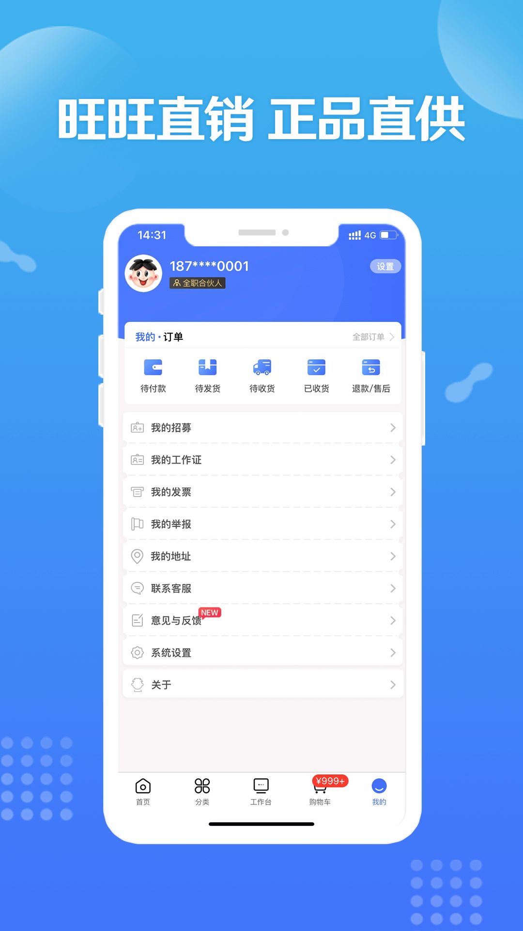 旺鋪商戶通官方版(造旺計劃) v9.9.6安卓版 3