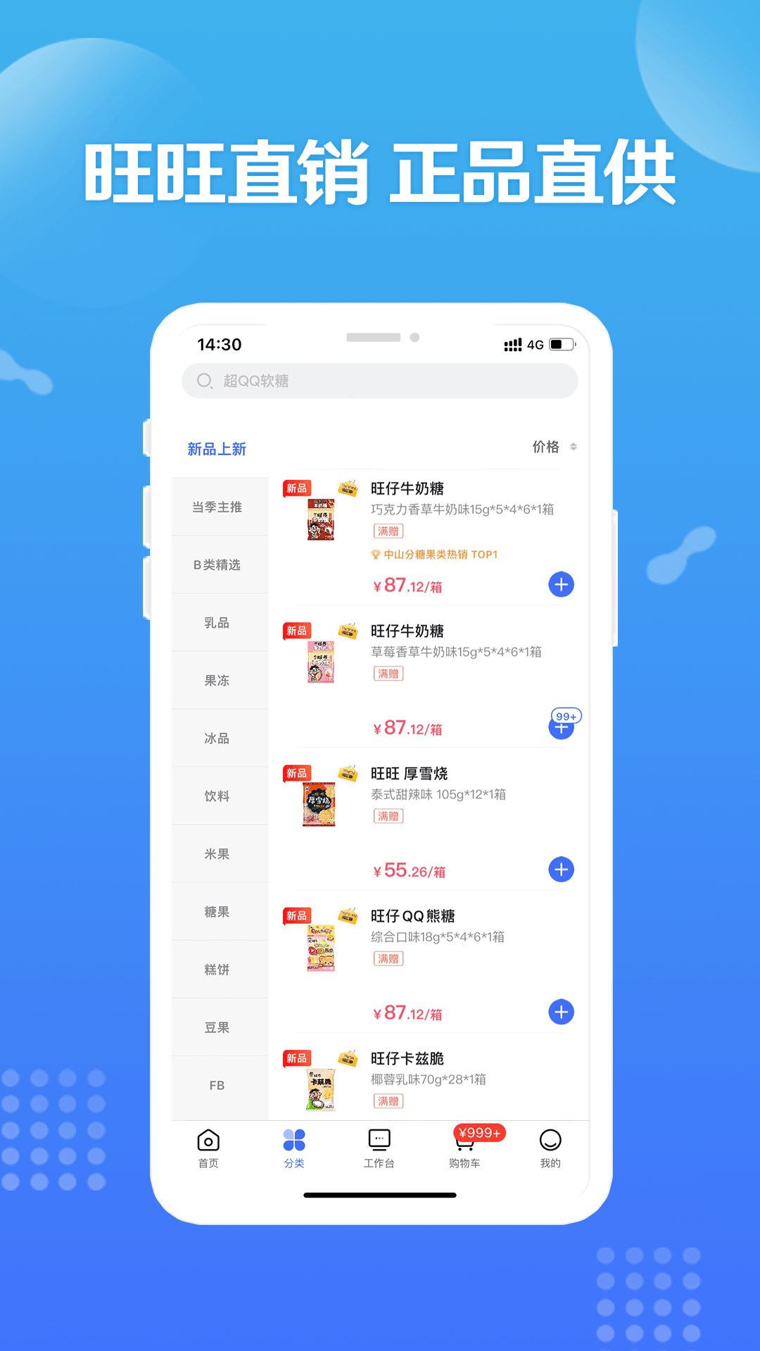 旺鋪商戶通官方版(造旺計劃) v9.9.6安卓版 1