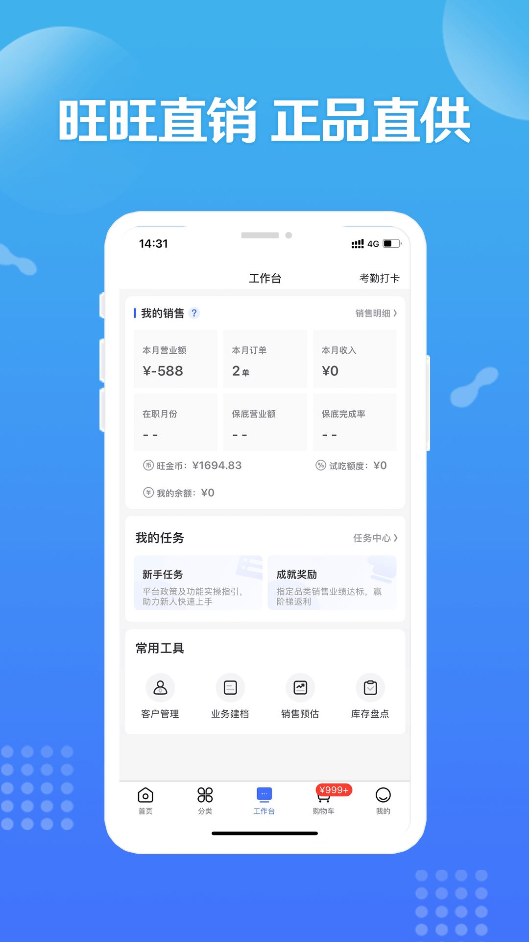 旺鋪商戶通官方版(造旺計劃) v9.9.6安卓版 2