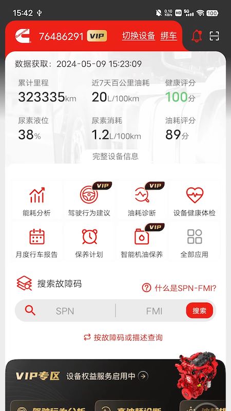 e路康明斯官方版 v4.9.0 安卓版 0