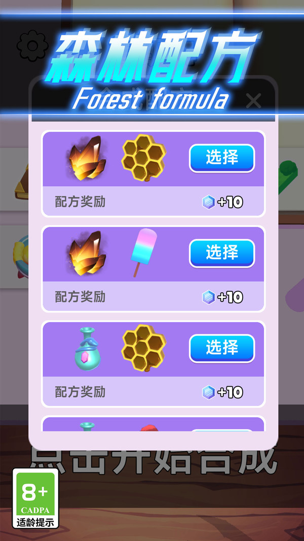 奇幻森林大冒险截图