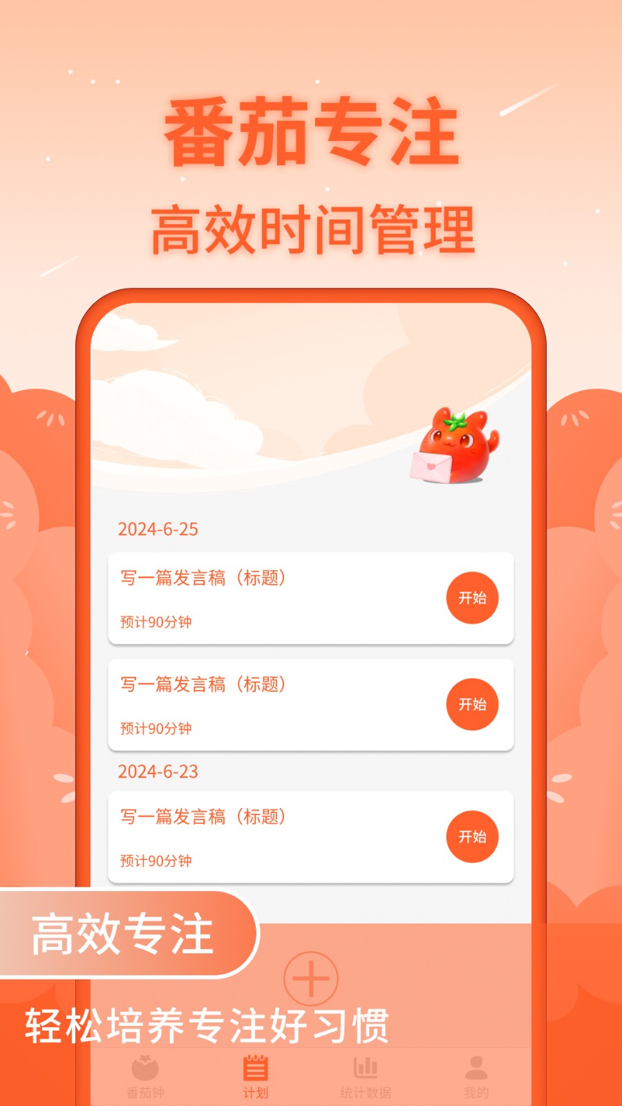 番茄工作法app官方版 v1.0.20 安卓版 1