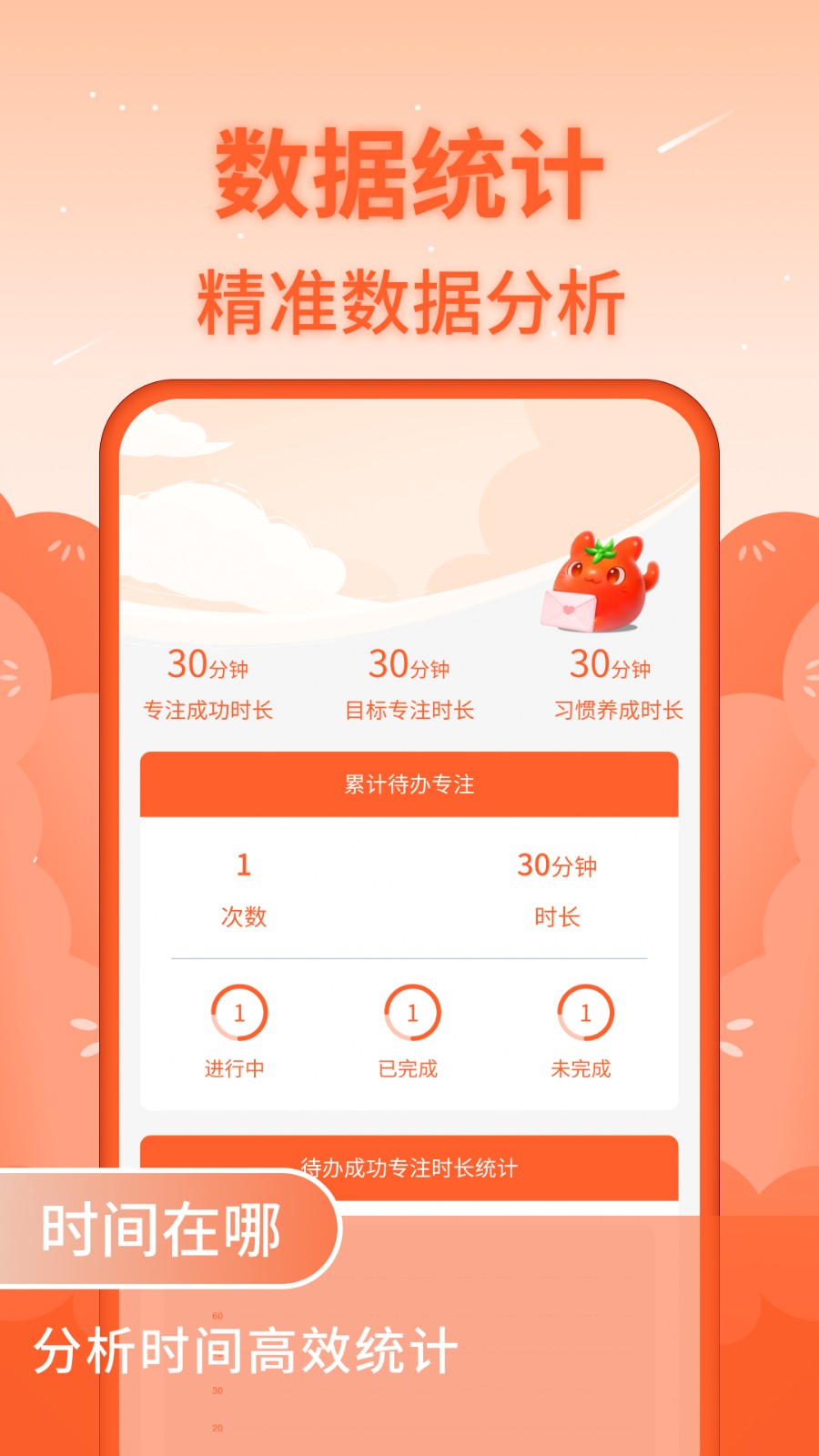 番茄工作法app官方版 v1.0.20 安卓版 0