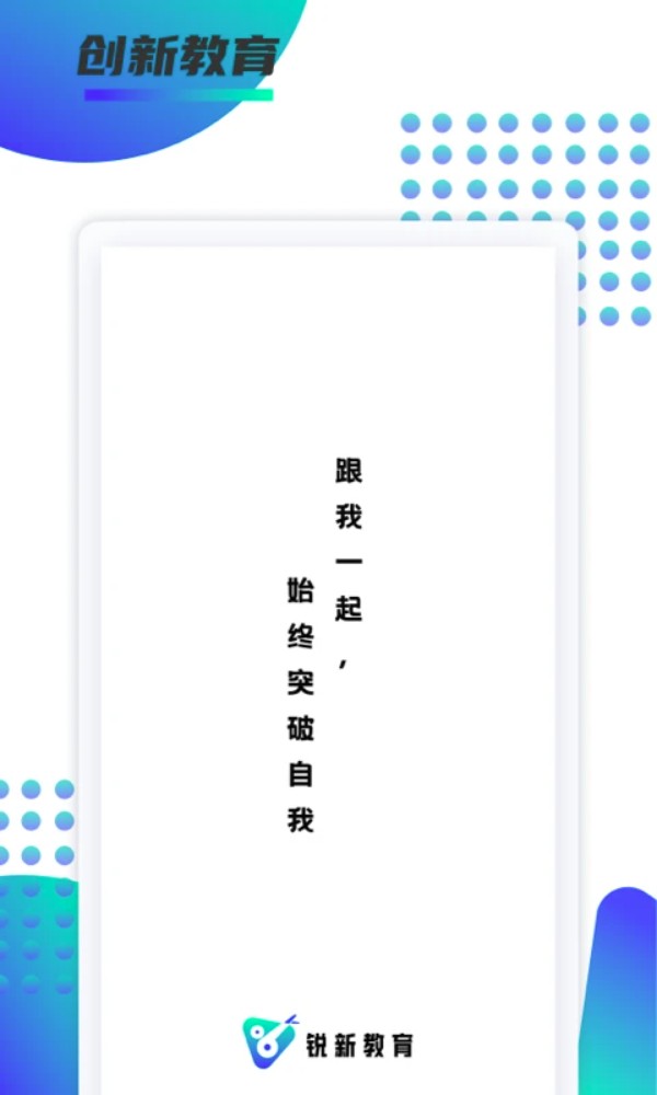 銳新教育官方版 v1.0.27 安卓版 0