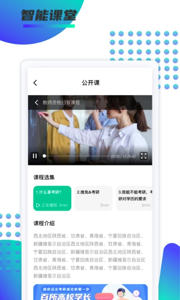 銳新教育官方版 v1.0.27 安卓版 2