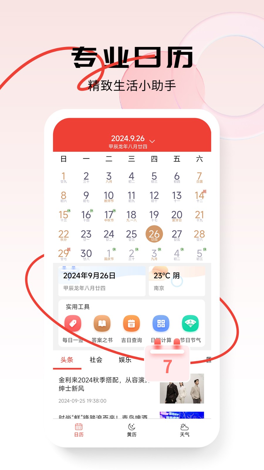 行云日历最新版 v4.49 安卓版 2