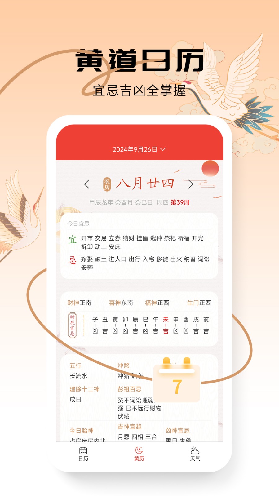 行云日历最新版 v4.49 安卓版 3