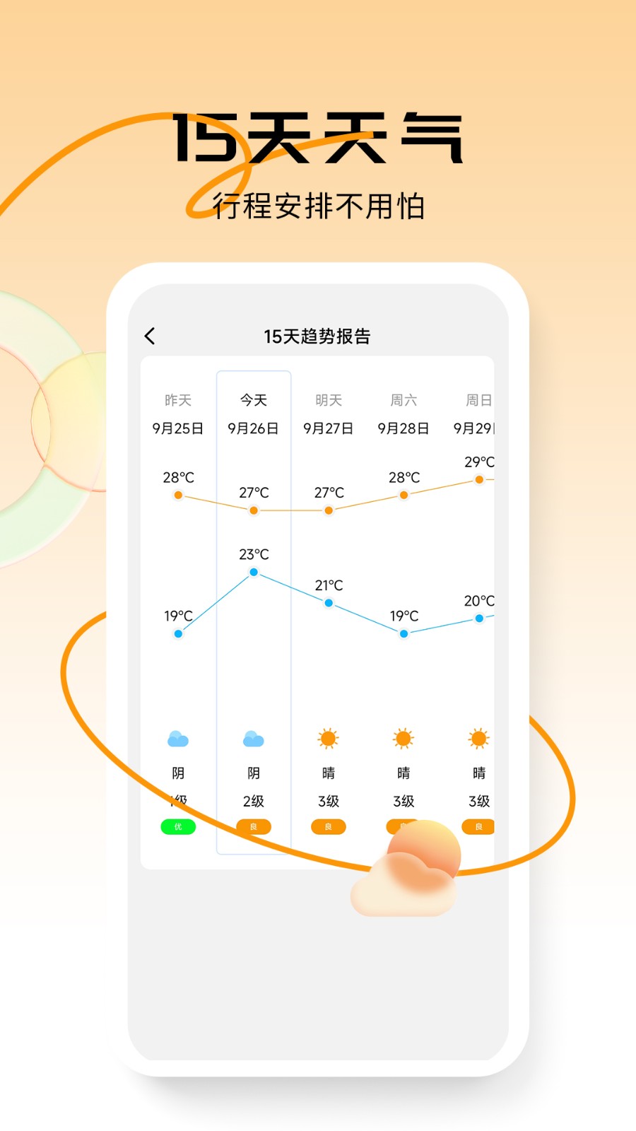 行云日历最新版 v4.49 安卓版 0