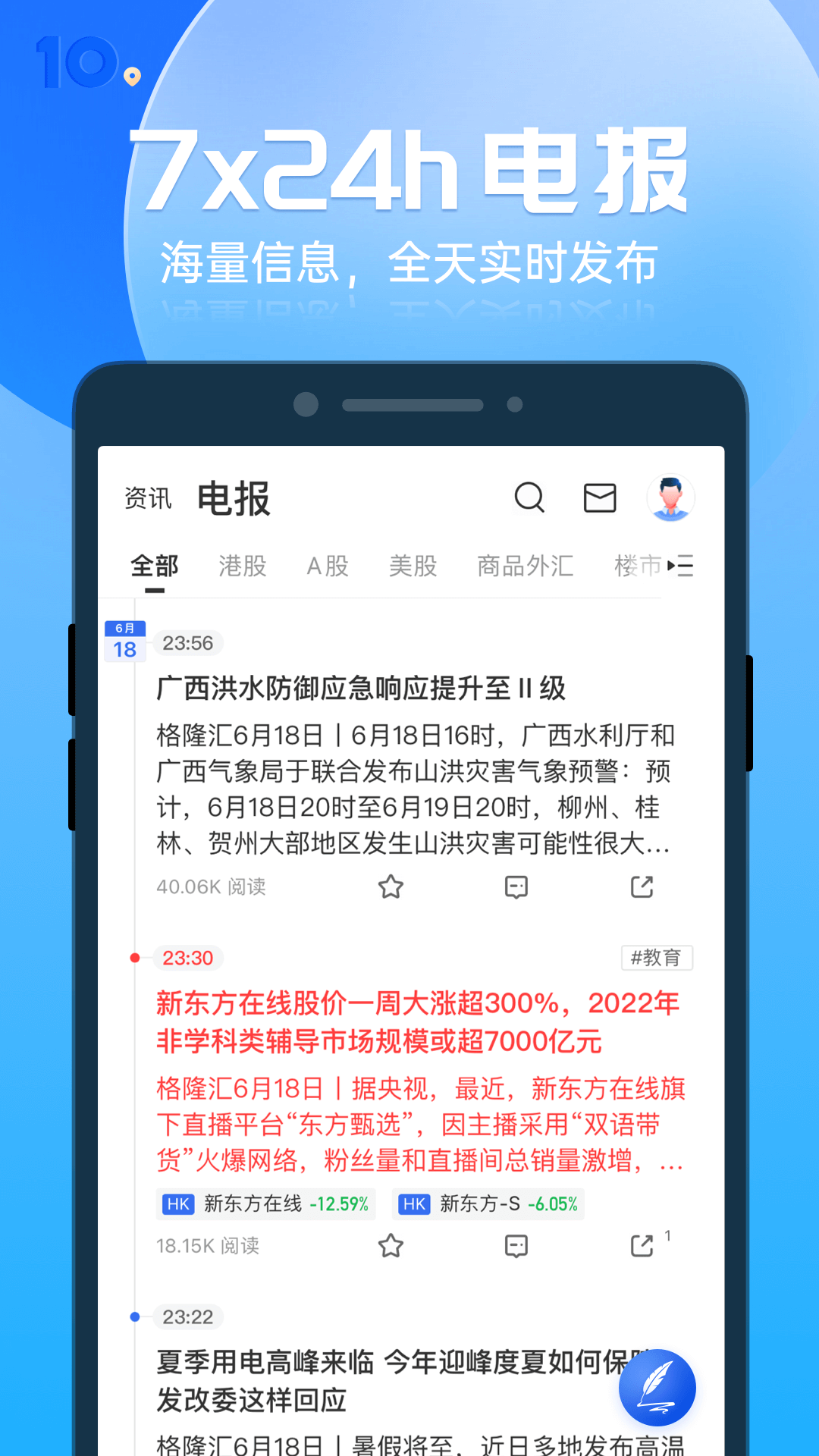 格隆汇手机版 v10.12.3 安卓版 3