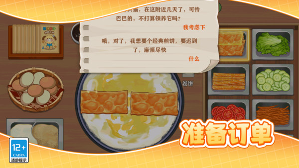 美食大厨烹饪家 10.5 2