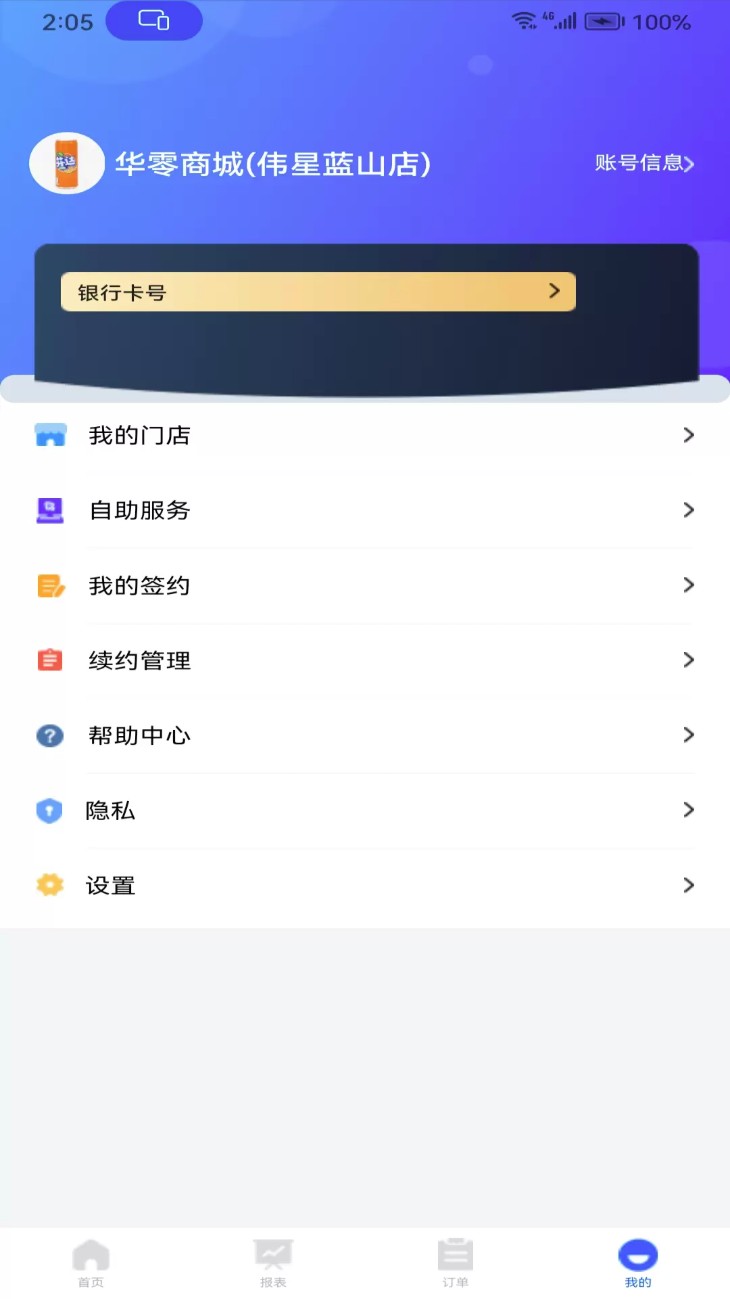 华零商城管理端手机版 v1.1.5 安卓版 2