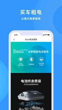 众享换电 v1.2.2 2