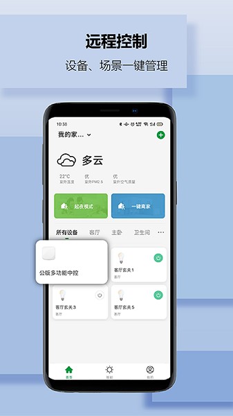 雷士智家 v1.3.7 0