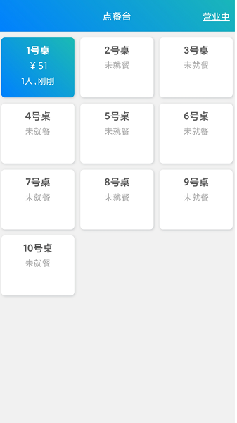 简易云点餐 v1.0.8 2