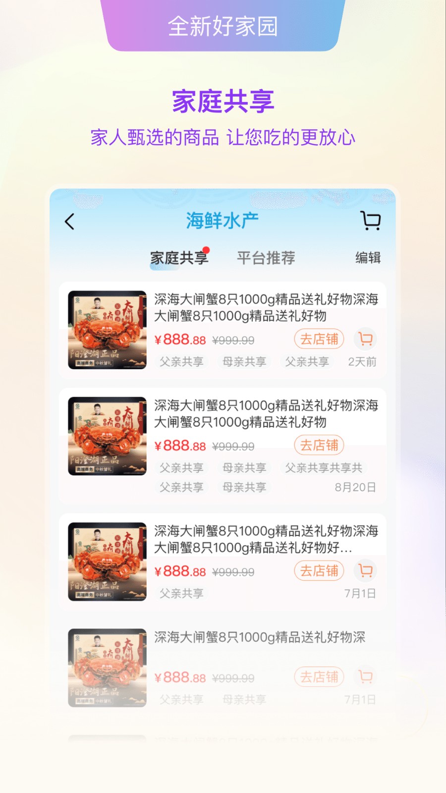 好家园最新版 v2.1.0.0 安卓版 4
