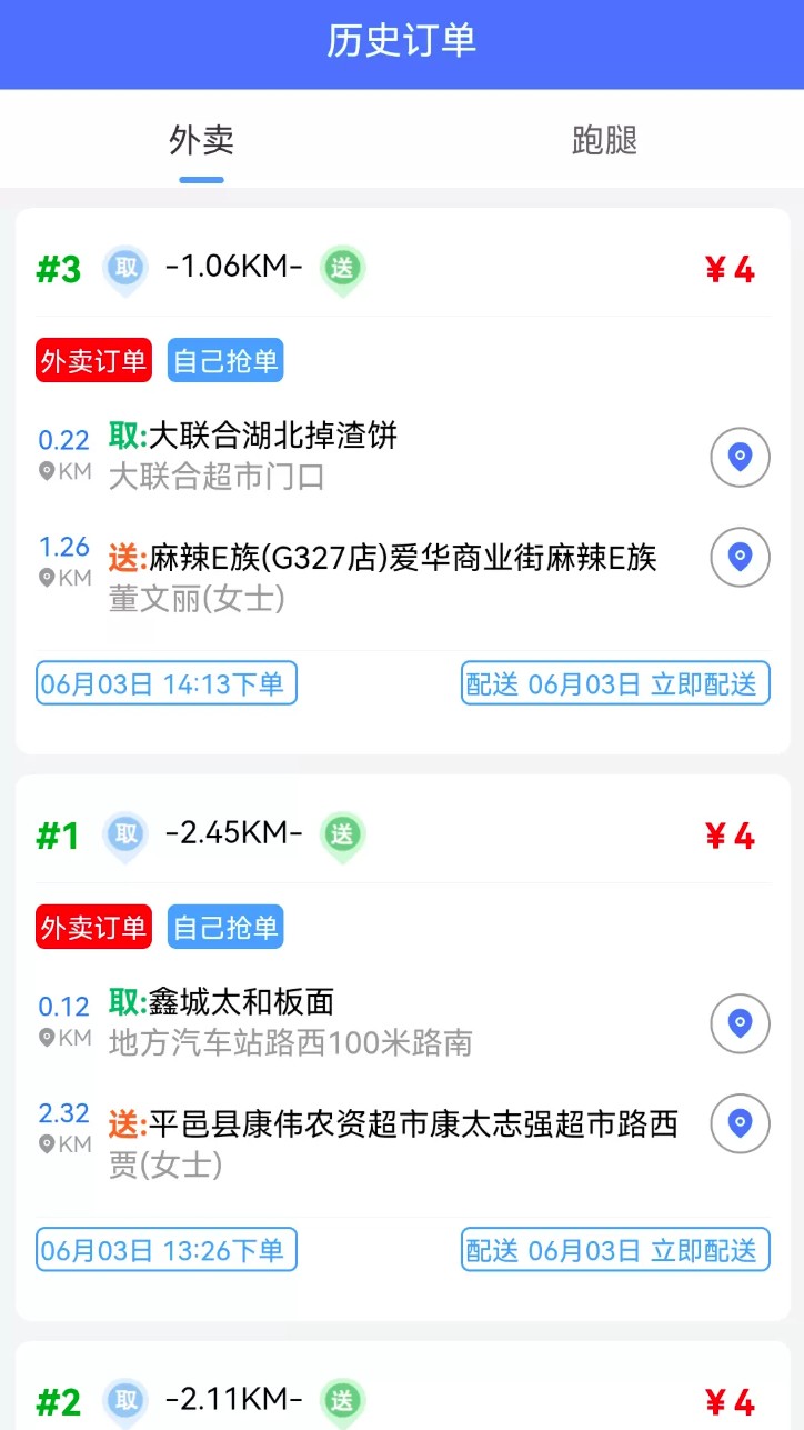 么都有外卖骑士手机版 v2025.05.12 安卓版 2