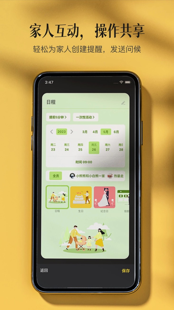 家庭记手机版截图