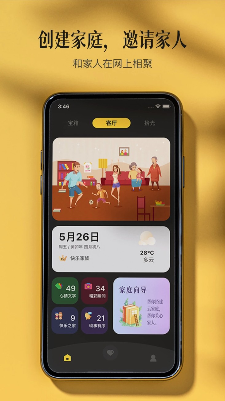 家庭记手机版截图