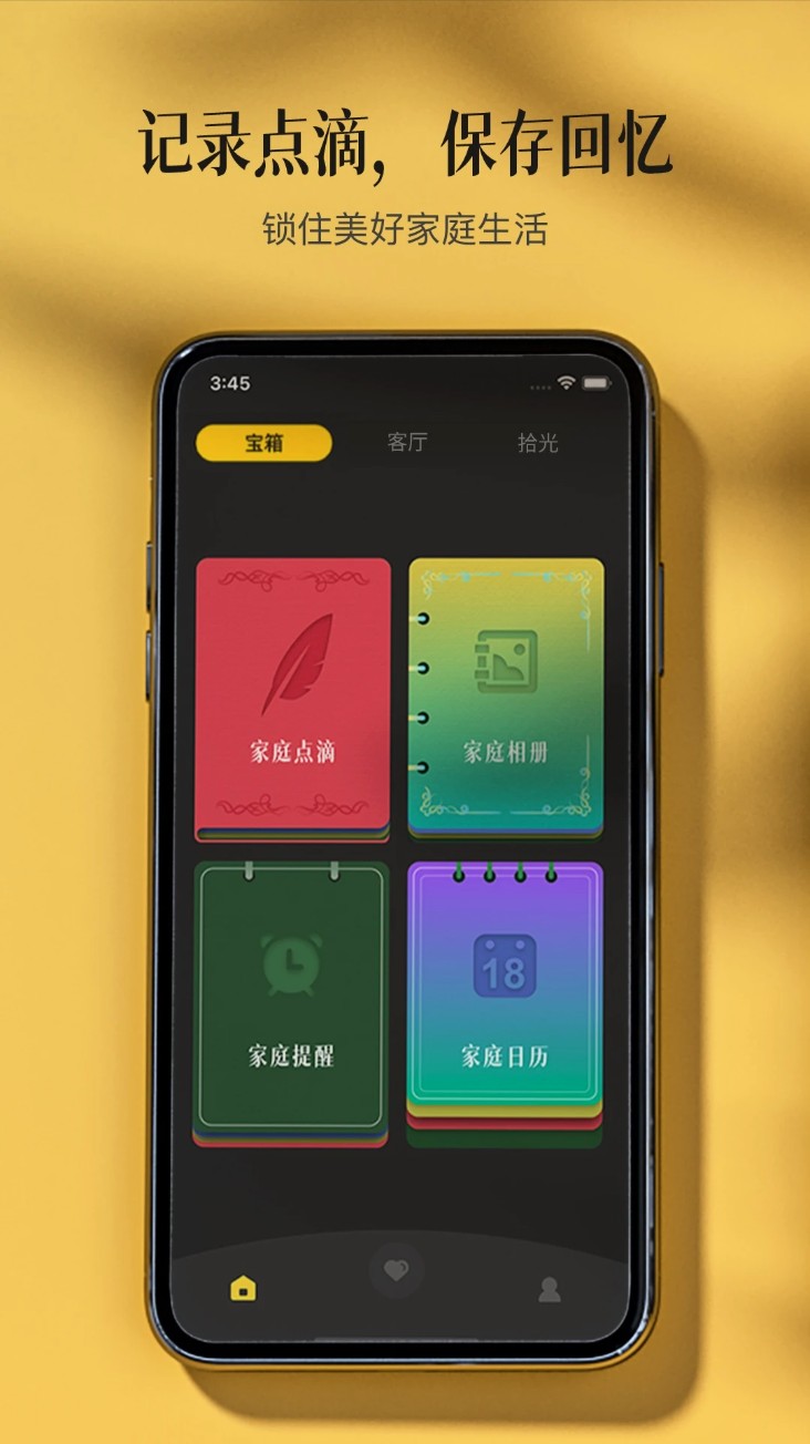 家庭记手机版截图