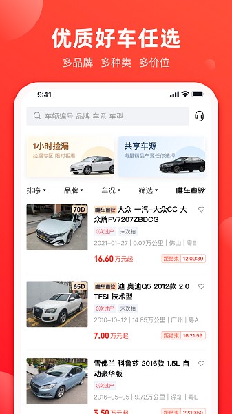 唯车拍 v6.4.0 1