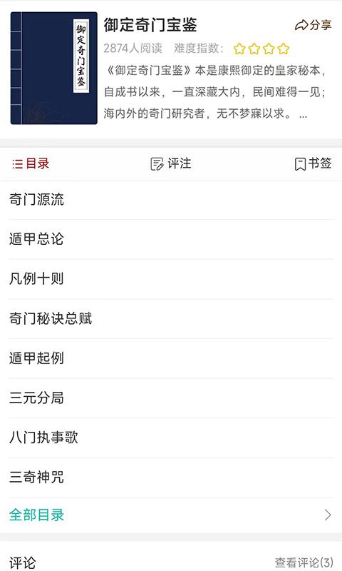 热卜奇门遁甲排盘软件截图