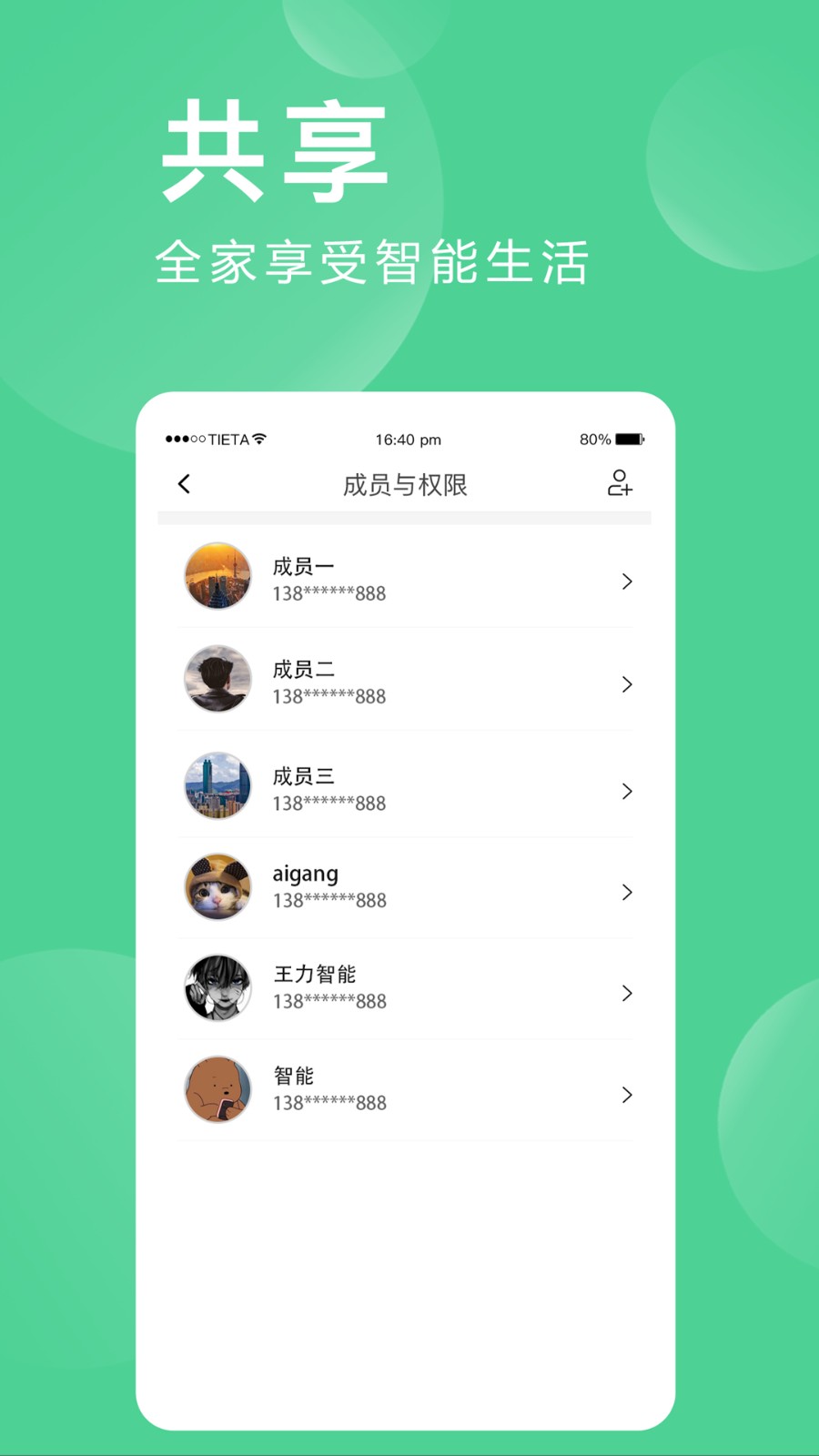爱岗智家爱感全屋智能系统截图