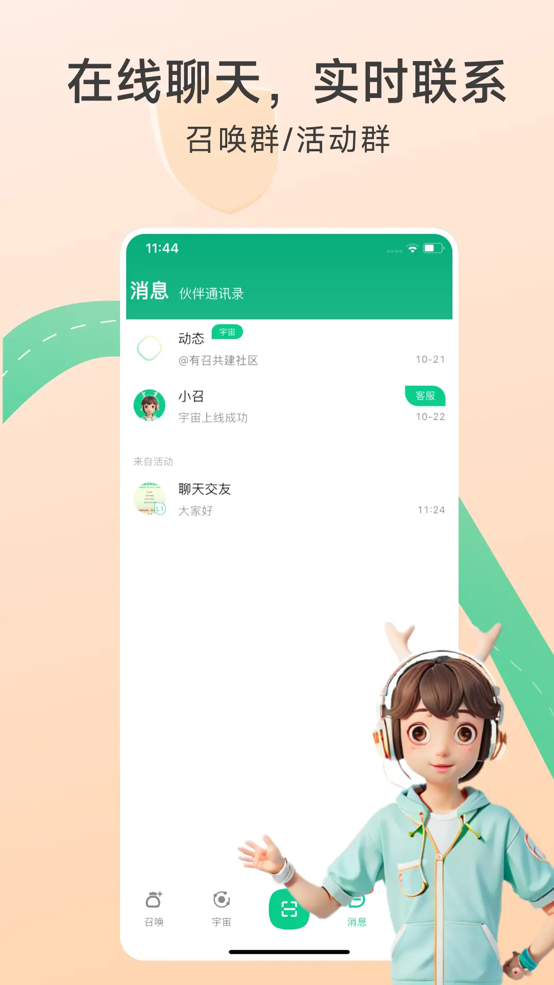 有召官方版截图