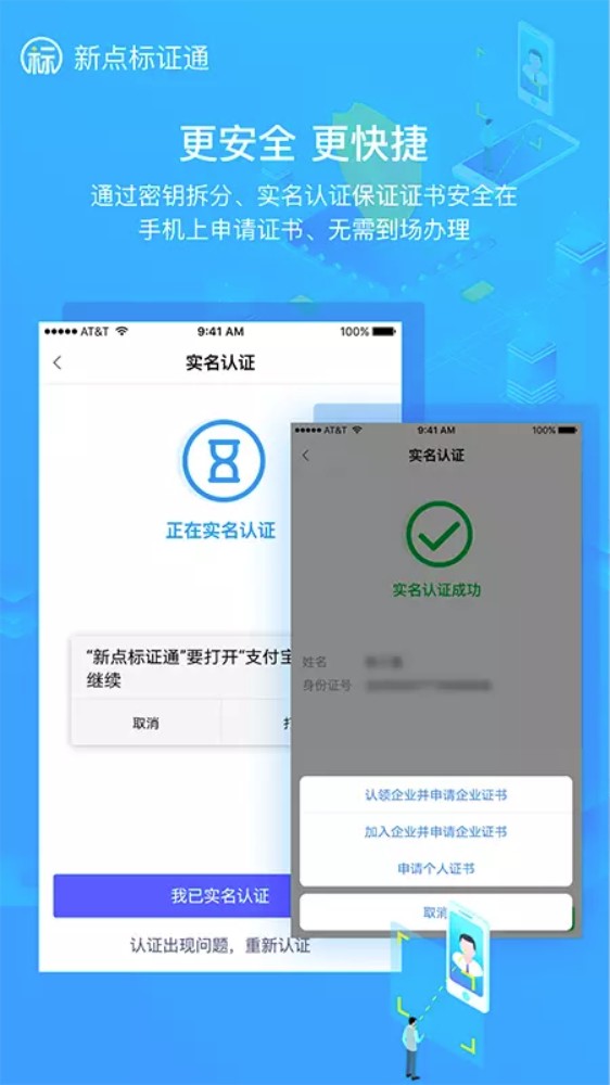 新点标证通app官方版 v4.4.8 安卓版 2