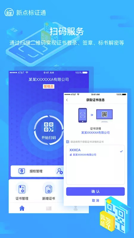 新点标证通app官方版 v4.4.8 安卓版 1