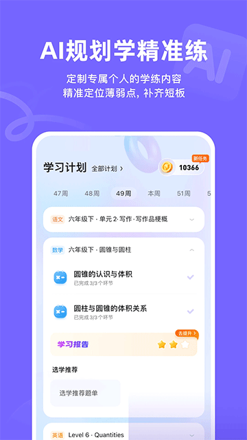 海豚AI学截图