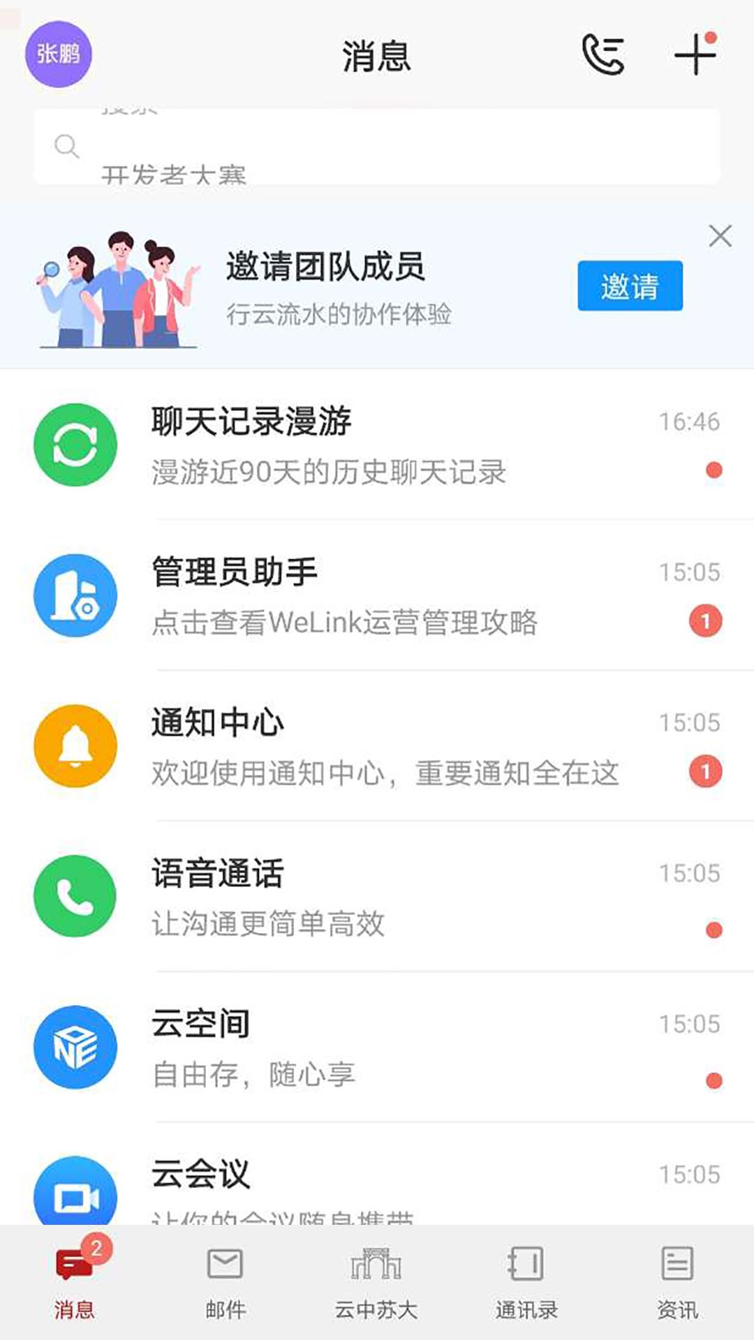 云中苏大智慧校园官方版截图